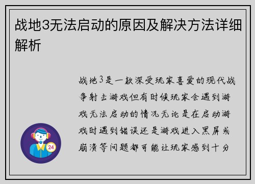 战地3无法启动的原因及解决方法详细解析