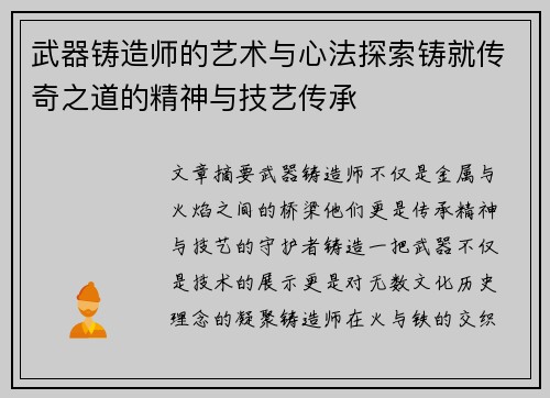 武器铸造师的艺术与心法探索铸就传奇之道的精神与技艺传承