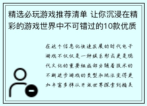 精选必玩游戏推荐清单 让你沉浸在精彩的游戏世界中不可错过的10款优质游戏介绍