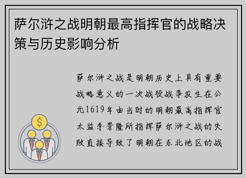 萨尔浒之战明朝最高指挥官的战略决策与历史影响分析