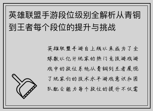英雄联盟手游段位级别全解析从青铜到王者每个段位的提升与挑战