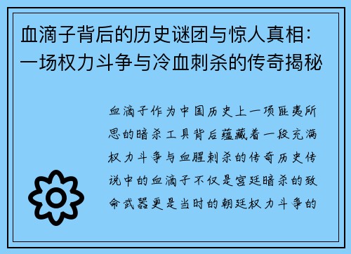 血滴子背后的历史谜团与惊人真相：一场权力斗争与冷血刺杀的传奇揭秘